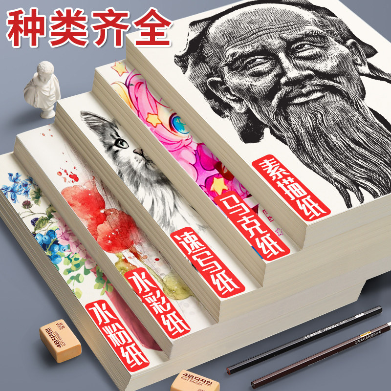素描纸8K铅画纸4k水彩纸水粉纸a3a2马d克笔纸k美术生专用画画纸4