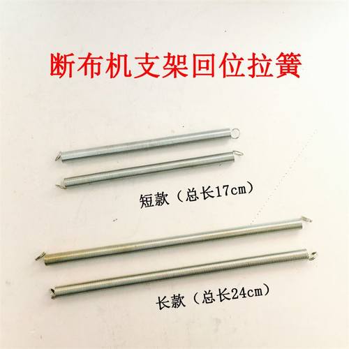 。工业断布机 切布机配件 弹簧 三角架 升降架 拉簧 回位簧