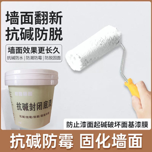 抗碱封闭底漆墙面防水防潮防霉家用室内室外环保自刷白色透明油漆