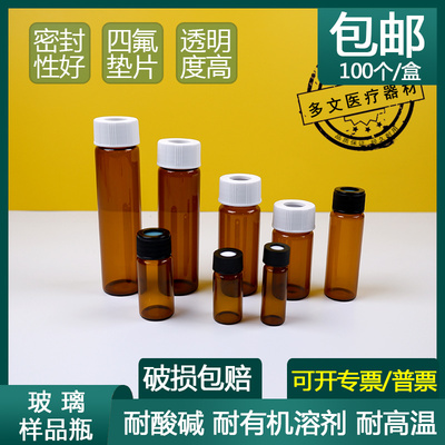 包邮1.5ml-100ml透明/棕色 玻璃螺口顶空 瓶进样瓶 样品瓶 可开票