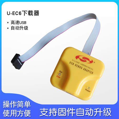 U-EC6 C8051F单晶片MCU程式设计开发调试U-EC6 EC5新华龙下载仿真