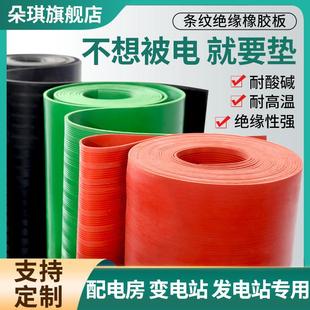 高压绝缘垫3 5mm配电房室箱橡胶板地垫10KV地毯胶皮垫片绝缘塑胶