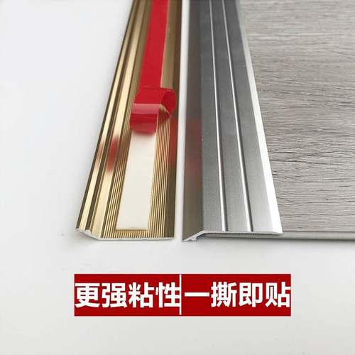 自粘spc石塑地板收口条铝合金收边条pvc地板门槛压条高低扣斜边