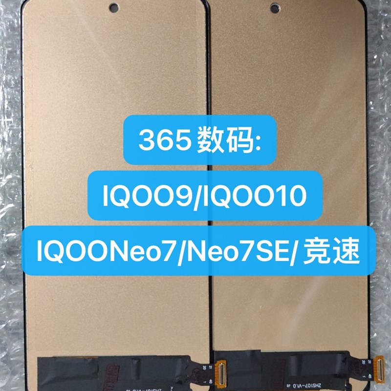 适用 IQOO3/5 IQOO8/9/10/7 IQOONeo7 Neo7SE 液晶显示屏幕 总成
