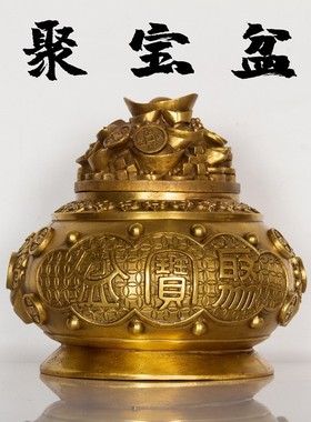 纯黄铜聚宝盆带盖家居客厅财位摆件香炉结婚装饰礼品店铺公司摆设