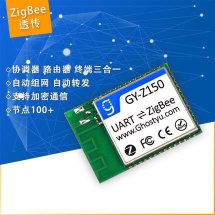 CC2530 ZigBee模块 Z150串口透传模块 物联网家居 双选天线