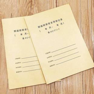 新品班前会记录本车间班组用安全教育工作日志A4建筑工地会议记录