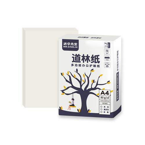 道林纸a4a5b5米白米黄色60g80克双胶纸护眼试卷打印纸加厚活页纸