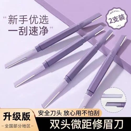 安全双头微距修眉刀新手刮眉工具