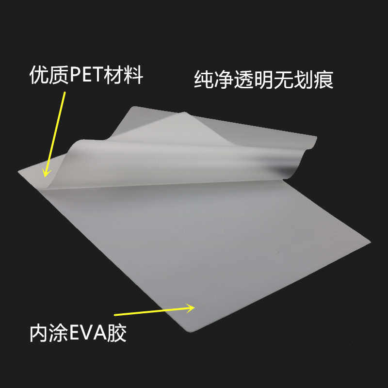 惠A4塑封膜10C12.5C15C20C25丝闪卡护卡菜单过塑膜塑T胶纸50/100