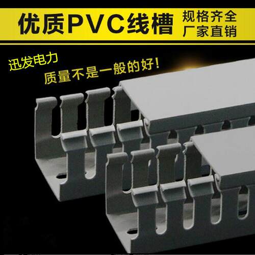 绝缘PVC灰色蓝走线槽明