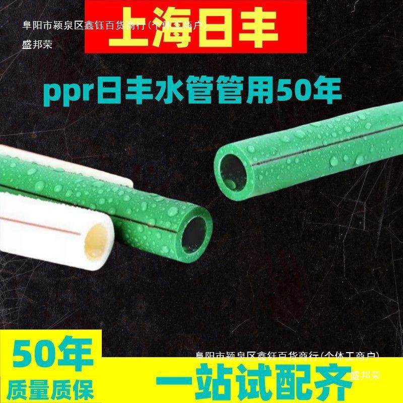 上海日丰ppr水管热熔热水管40米10整根发耐高温防冻6分ppr4分,基础建材,PPR管,淘宝优惠券,粉丝福利购,淘宝优惠卷
