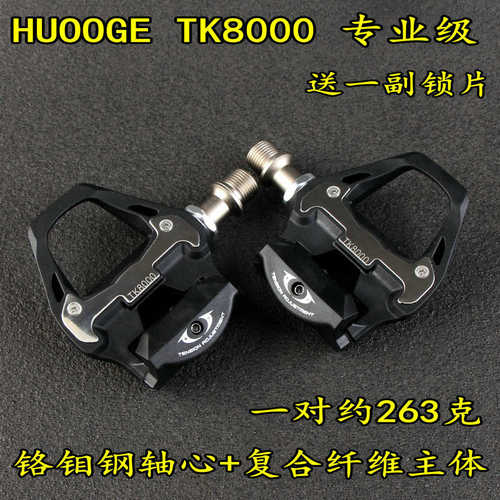 HUOOaGE钛合金自锁公路车公路锁踏R540R550R7000R8000TK8000TK91