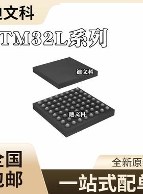STM32L151RBH6A原装STM32L152RBH6 STM32L152RBH6A 贴片BGA64芯片