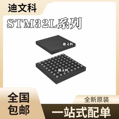 STM32L151RBH6A原装贴片