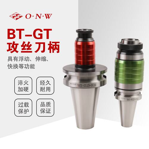 数控机床高精GT攻丝刀柄BT30/40/50-GT浮动伸缩过载保护攻丝刀柄
