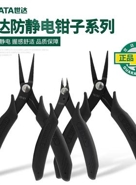 世达工具防静电尖嘴平口斜口钳剥线钳子75101 75102 75103 75111