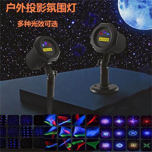 户外星空投影氛围灯多图案激光灯红绿蓝极光地插草坪灯满天星动态