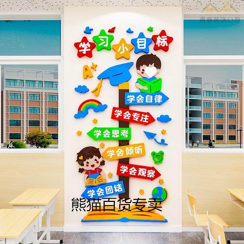 学校班级公约教室布置小学生立体文化墙背景墙面装饰励志标语墙贴,家居饰品,文化墙贴,淘宝优惠券,粉丝福利购,淘宝优惠卷