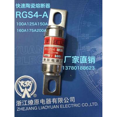 RGS4A 1h00A-200A快速熔断器/燎原熔断器   rgs4-a