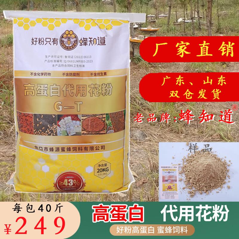 蜂知道特制型代用花粉蜂粮龙口市蜂源蜜蜂饲料养蜂喂蜂发酵花粉图片