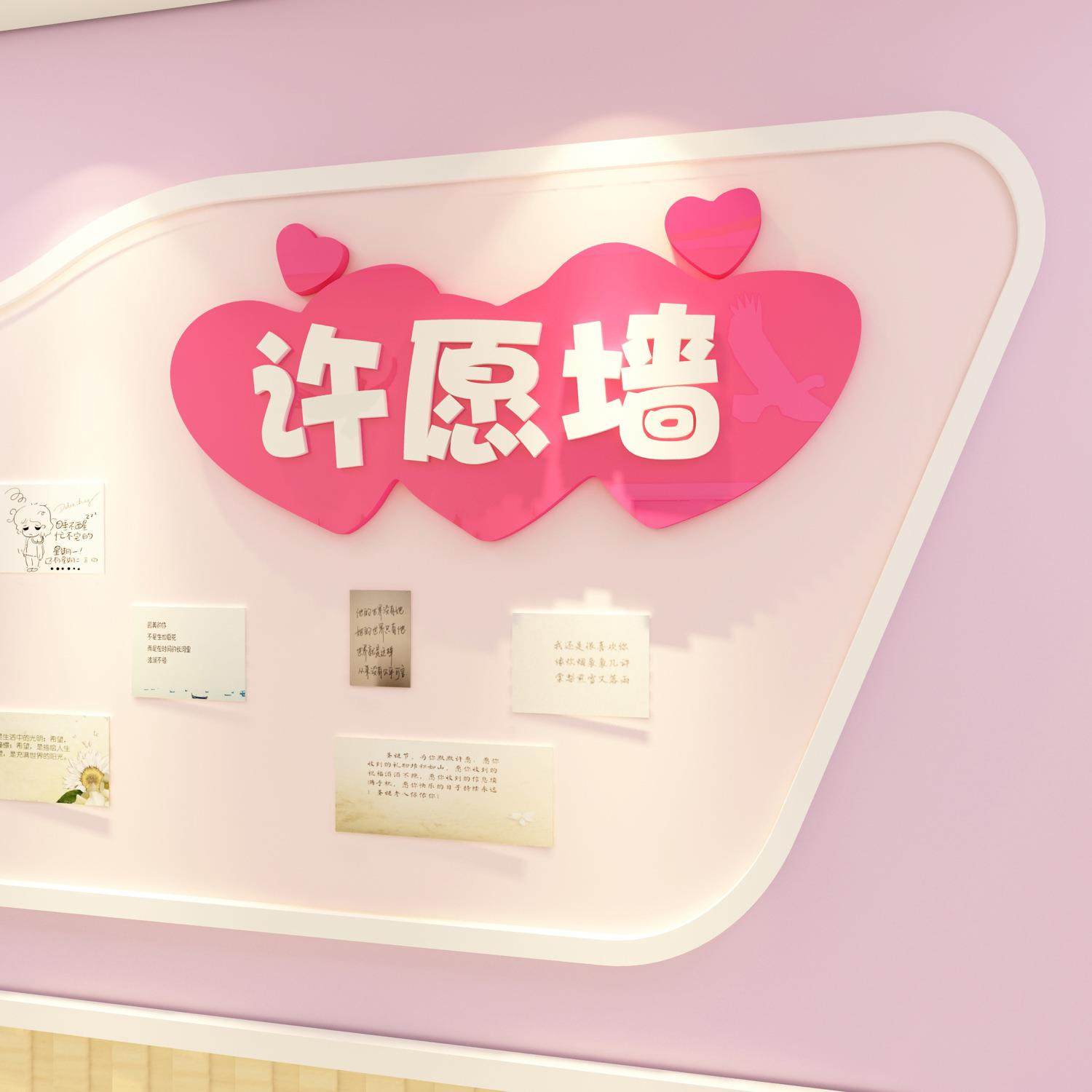 许愿墙贴纸教室环创布置班级文化墙幼儿园墙面奶茶店墙壁装饰贴画,家居饰品,文化墙贴,淘宝优惠券,粉丝福利购,淘宝优惠卷