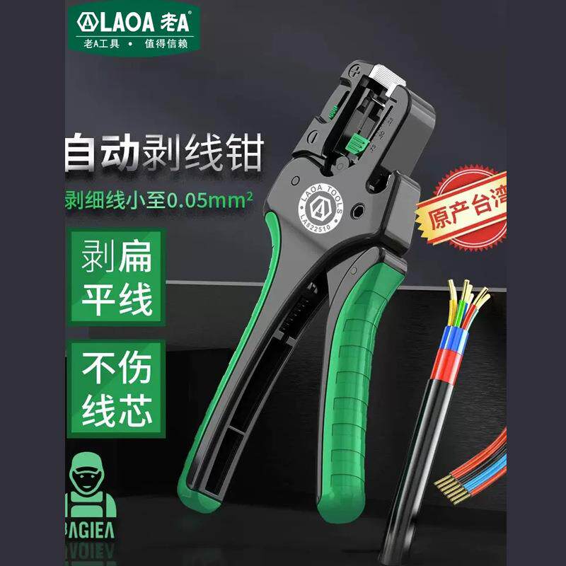 LAOA老A自动剥线钳LA822510剪线锋利剥细线不伤芯ABS材质操作轻便