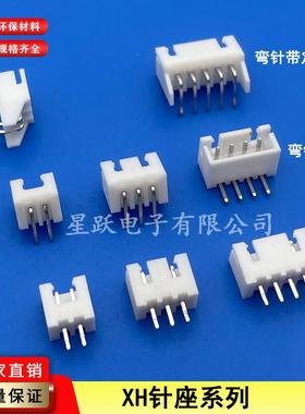 XH2.54插座直针弯针接插件连接器XH-2A-3A-4P-5A-6AWD带定位针座
