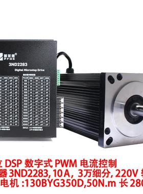 130步进电机套g装130BYG350D/E/50N60N大扭矩10A驱动器3ND2283套