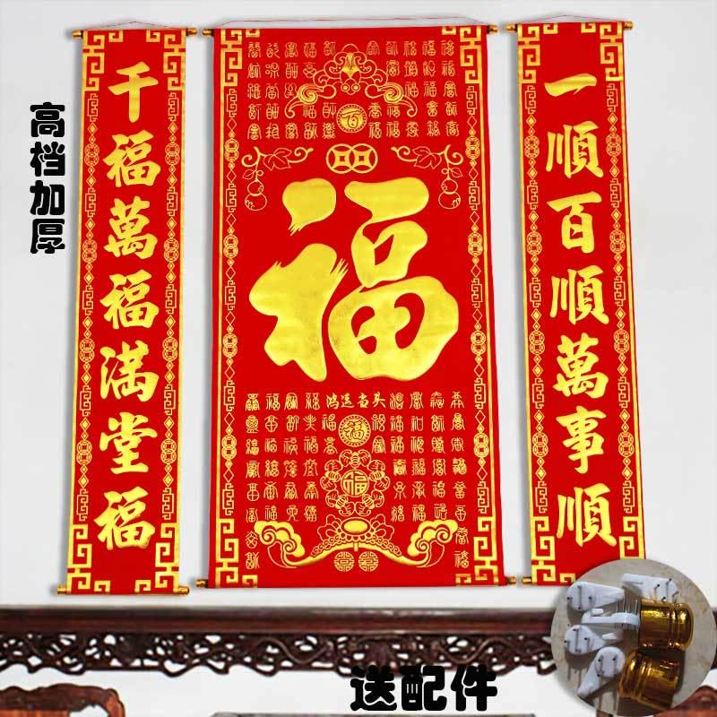 绒布烫金福字中堂挂画对联x客厅挂联过年乔迁进新家堂屋农村