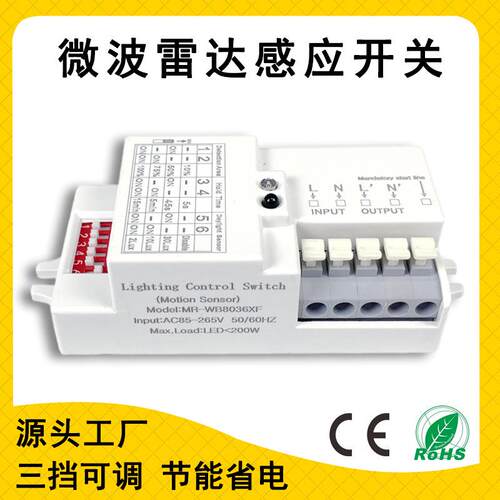 110V-拨码款5.8Ghz雷达