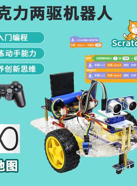 灿雄盛scratch编程机器人智能小车兼容Crduino米思齐mixly图形化