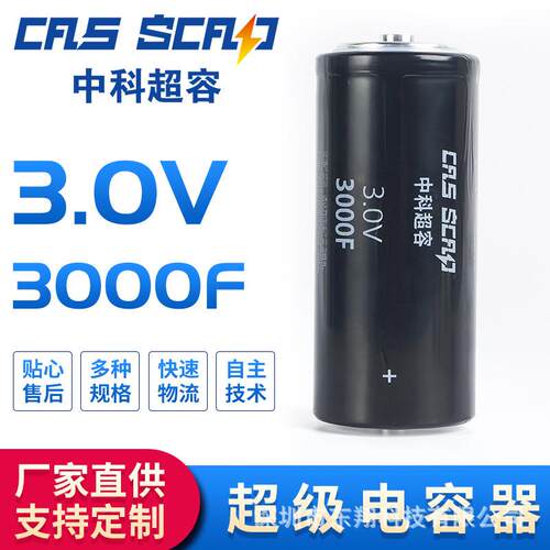 中科超容/CASD3R08C29Z.