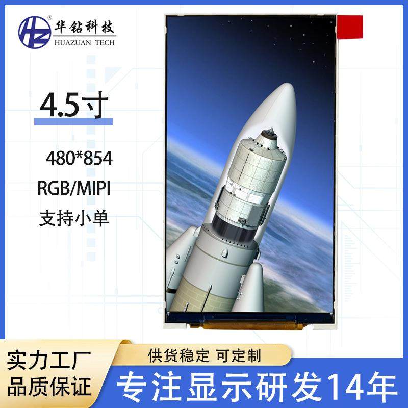 京东方4.5寸TFT液晶显示屏MIPI 480*854兼容数码安卓LCD液晶屏,汽车用品/电子/清洗/改装,汽车文化产品,淘宝优惠券,粉丝福利购,淘宝优惠卷