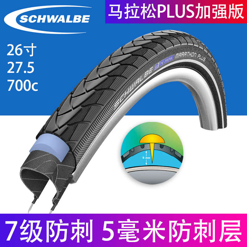 世文防刺外胎公路山地车轮胎r26寸700c 马拉松7级防扎27.5骑行装