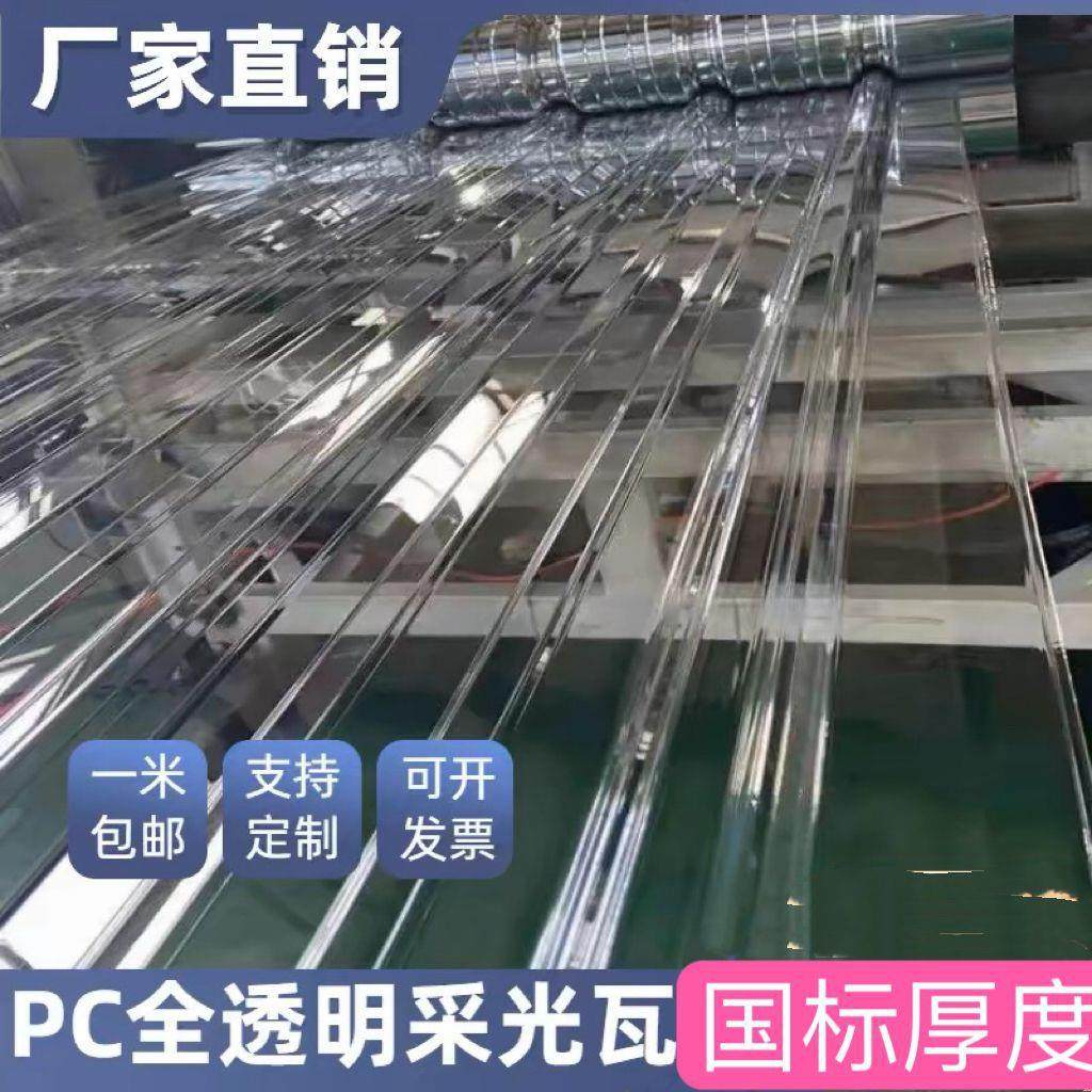 pc耐力板 阳光板全透明阳光板 隔热中空阳光板瓦阻燃采光瓦840型,基础建材,PC耐力板/阳光板,淘宝优惠券,粉丝福利购,淘宝优惠卷
