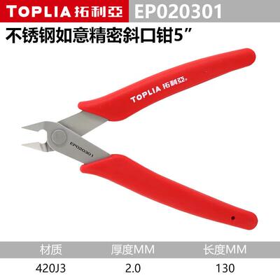 拓利亚斜嘴钳不锈钢迷你