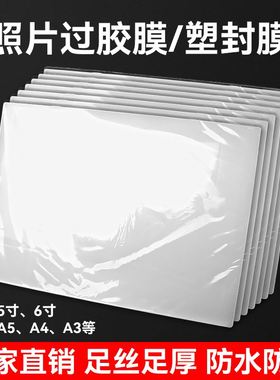 A4过胶膜塑封膜4c5c透明过塑膜塑料膜8丝J10丝加厚过胶膜a3照片A4