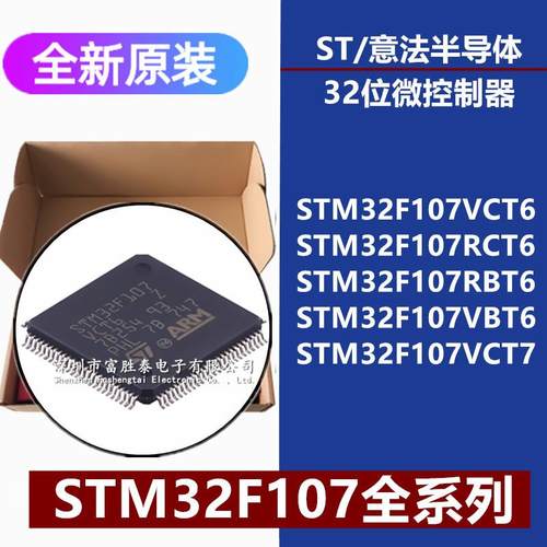 STM32F107VCT6RBH位微控