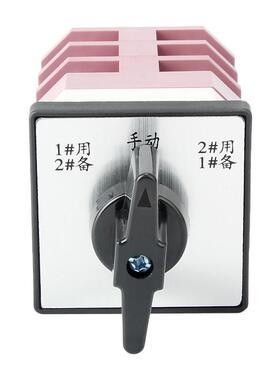 LW12(LW21)-16D0724/3 16A 3档3节 一P备一用 万能组合转换开关