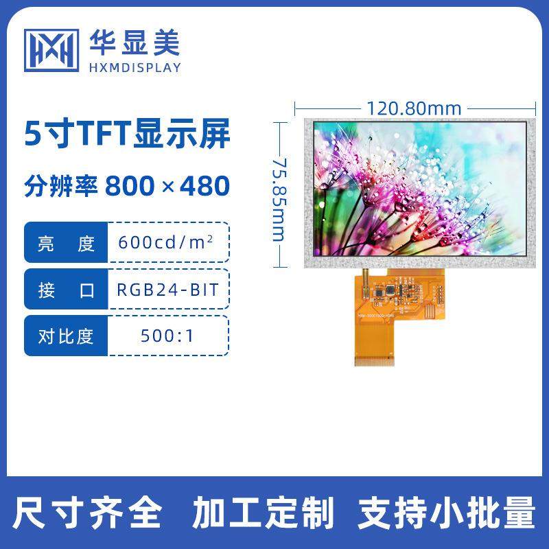 5.0寸TFT液晶显示屏800*480分辨率高清LCD液晶模组行车记录仪,汽车用品/电子/清洗/改装,汽车文化产品,淘宝优惠券,粉丝福利购,淘宝优惠卷