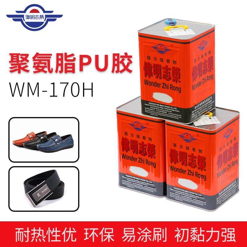WM-170H箱包胶水白色PU发泡胶聚氨脂PU胶灌封透明pvc塑料胶水,工业油品/胶粘/化学/实验室用品,灌封胶,淘宝优惠券,粉丝福利购,淘宝优惠卷