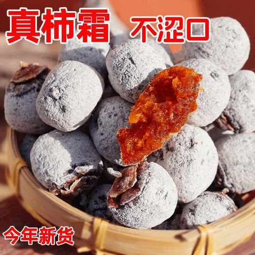新疆包邮柿饼新货农家自制野生老树山西特产级老式吊柿子饼非陕西