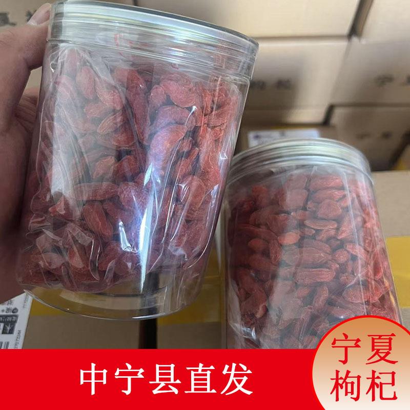 宁夏头茬中宁县红苟杞子精品罐装泡水枸杞直供干嚼无熏可不洗