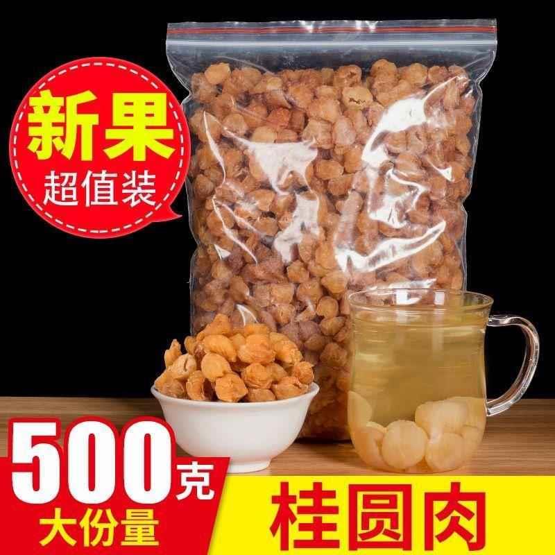 新货桂圆干500g无核灯笼龙眼干广西福建桂圆龙眼肉肉厚1斤装散装