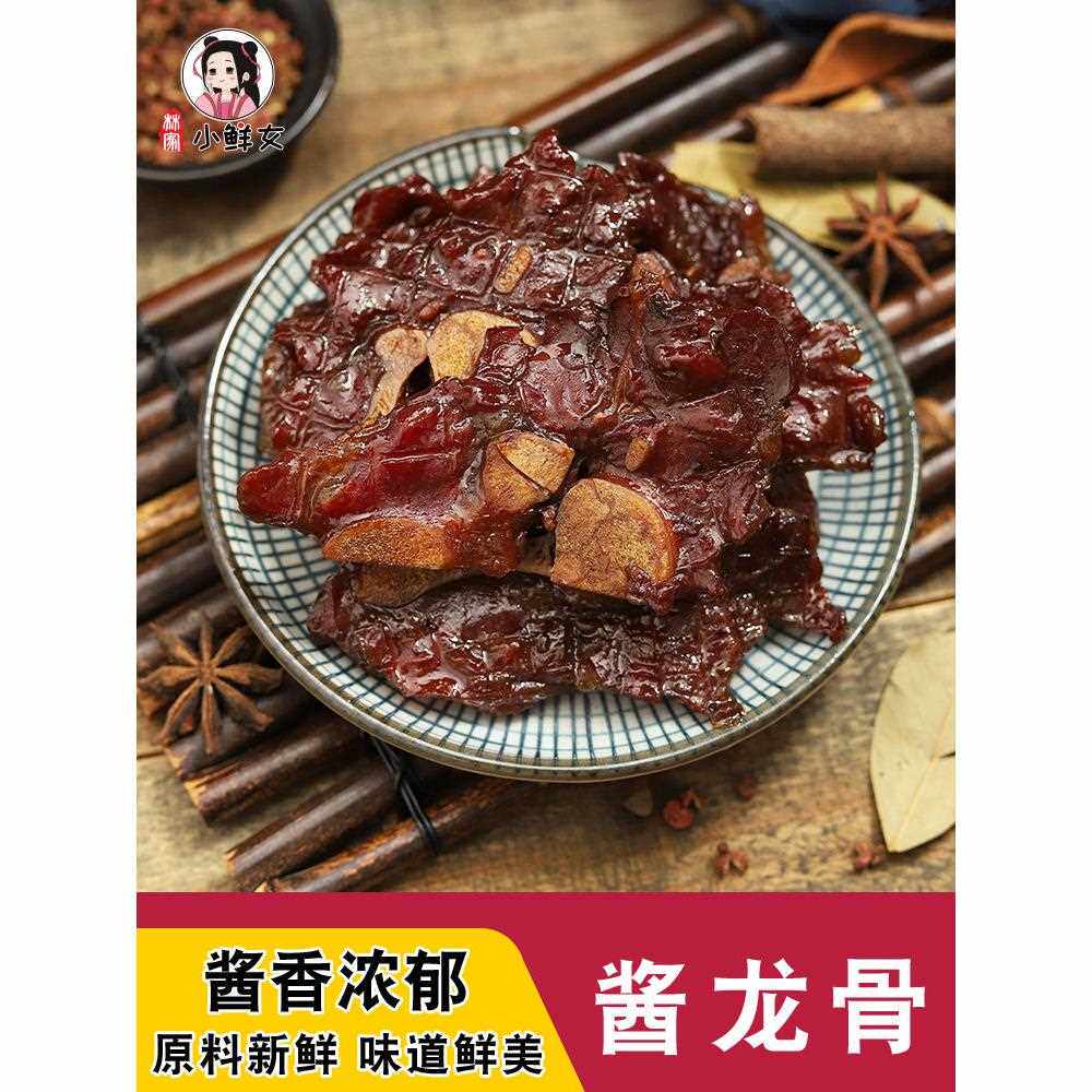 温州酱龙骨150g猪仔骨腊猪排骨半成品蒸着吃酒店冷盘特产下酒菜