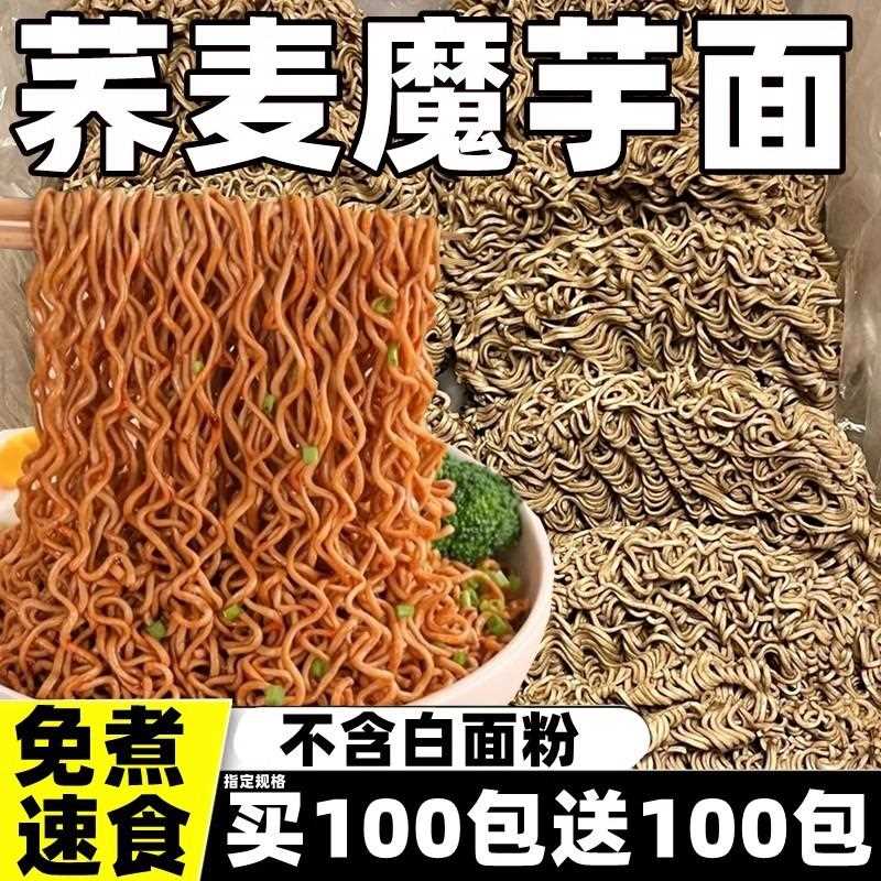 荞麦魔芋面全麦方便面无0减粗粮食品即食代餐主食糖热量脂肪肥餐
