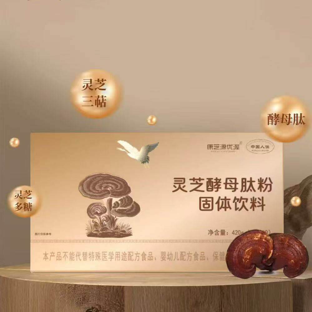 新疆包邮灵芝酵母肽粉固体饮料大连康芝源优渥灵芝菌丝粉1盒60袋