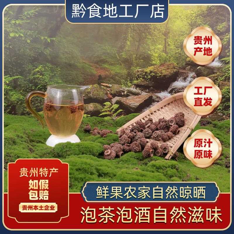 刺梨干果不加糖农家自然晾晒贵州鲜果晒干泡水泡酒泡茶产地