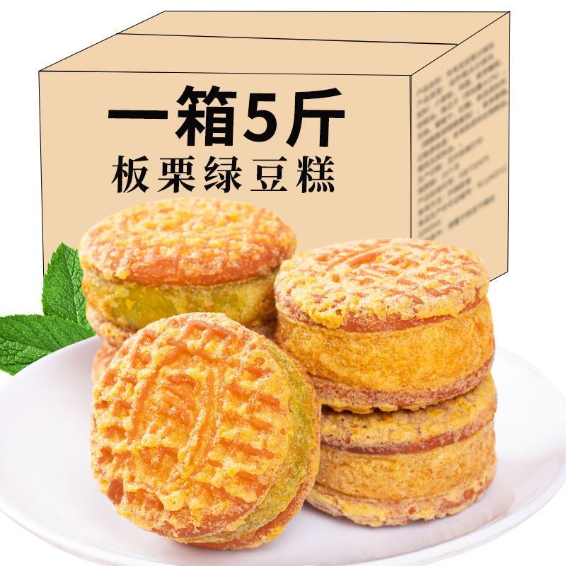 绿豆糕板栗酥饼传统老式糕点点心整箱独立包装好吃休闲 零食品小